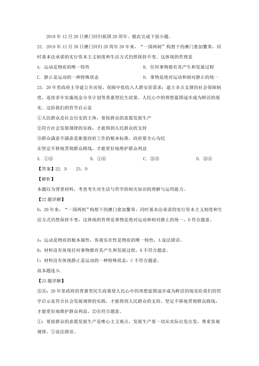 河南省信阳市2019-2020高二政治上学期期末试题（Word版附解析）