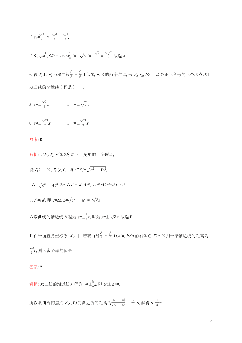 2021高考数学一轮复习考点规范练：50双曲线（含解析）