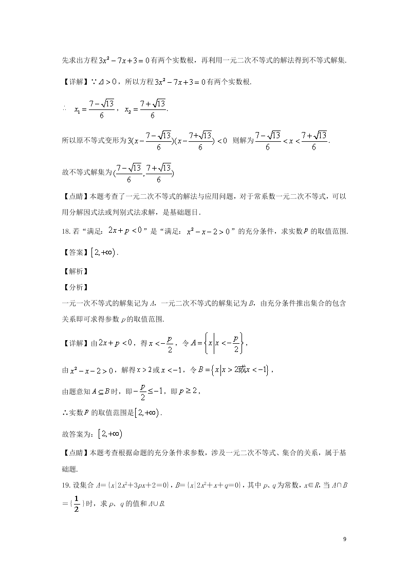 河北省石家庄市辛集市第二中学2019-2020学年高二数学上学期期中试题（含解析）