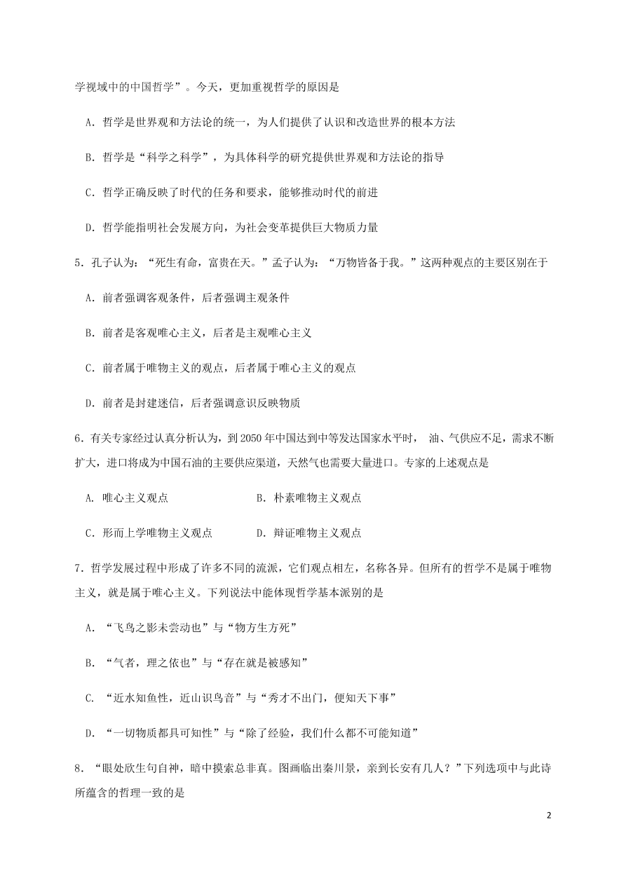 黑龙江省哈尔滨市第六中学2020-2021学年高二政治10月月考试题