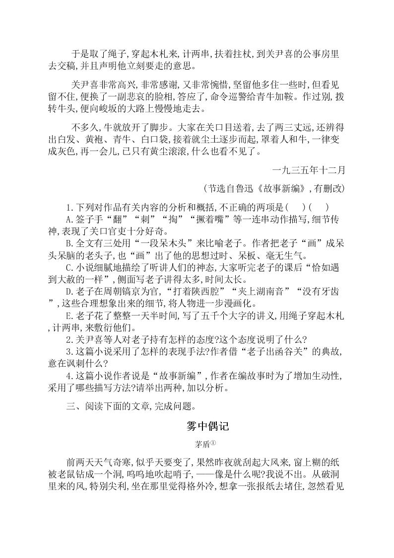 2020-2021学年人教版高二语文必修三同步课时作业《祝福》（含答案）