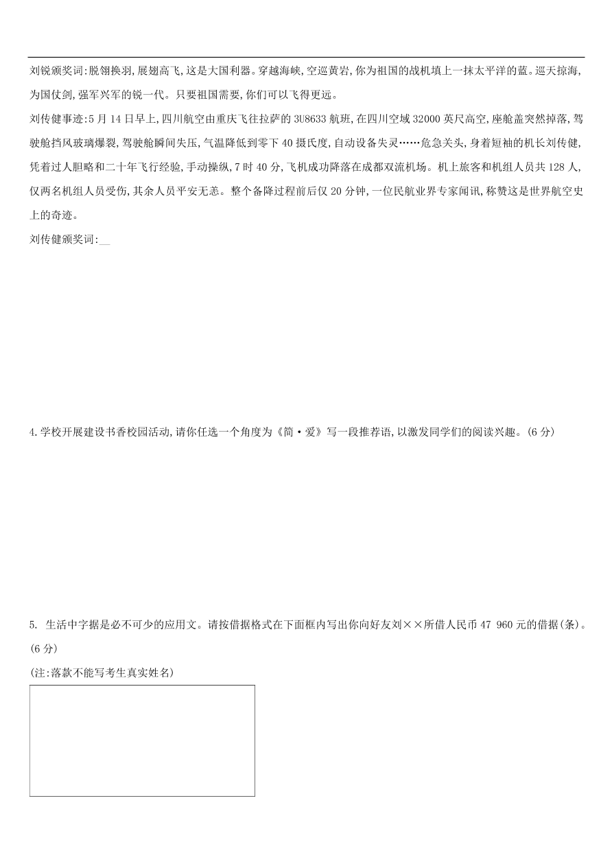 新人教版 中考语文总复习第四部分语言运用专题训练15微写作（含答案）