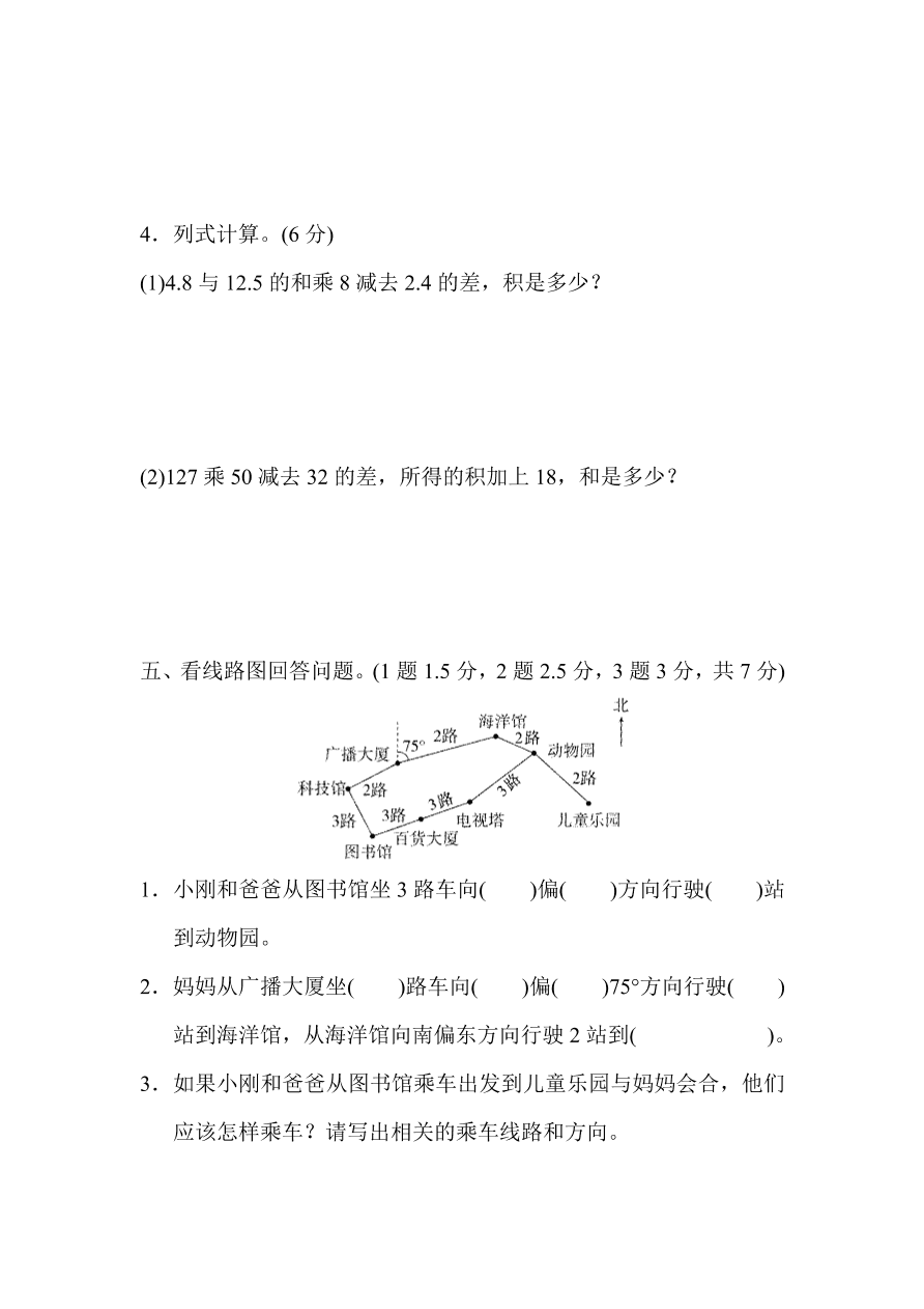 冀教版—五年级上册数学试题- 期中检测卷含答案