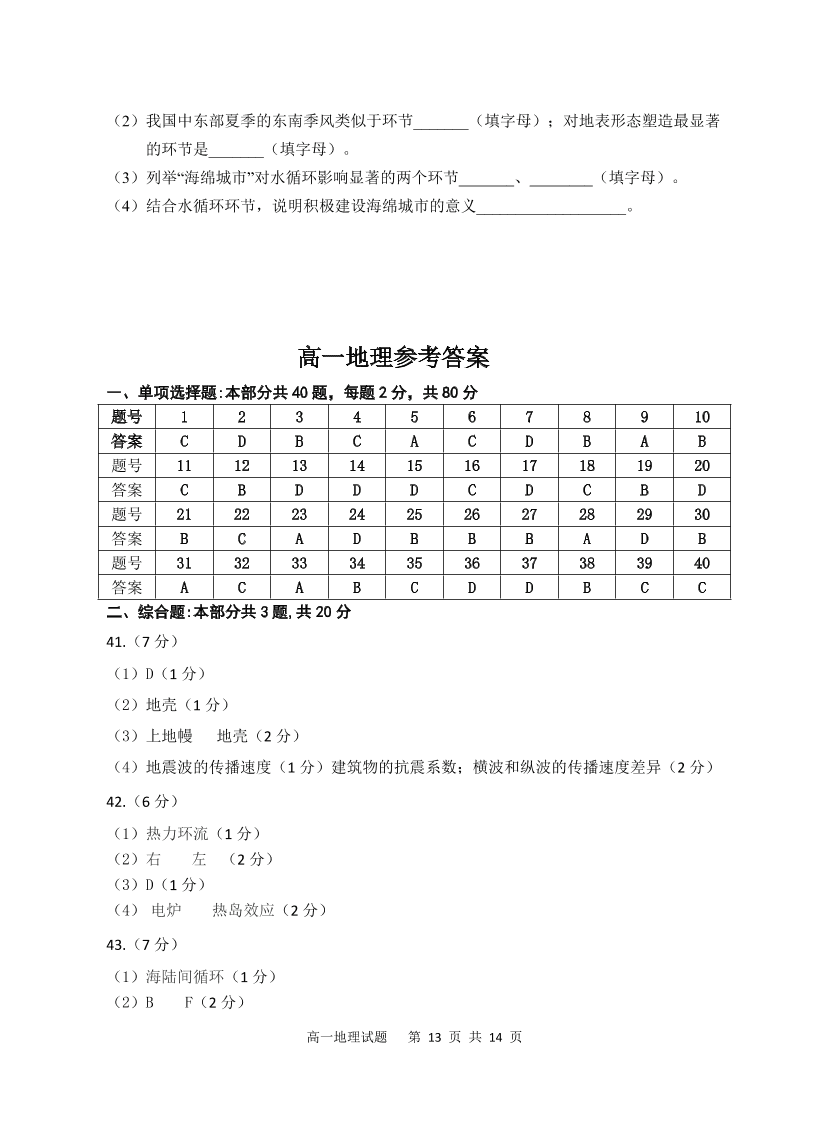 江苏省盐城四县2020-2021高一地理上学期期中联考试题（Word版附答案）