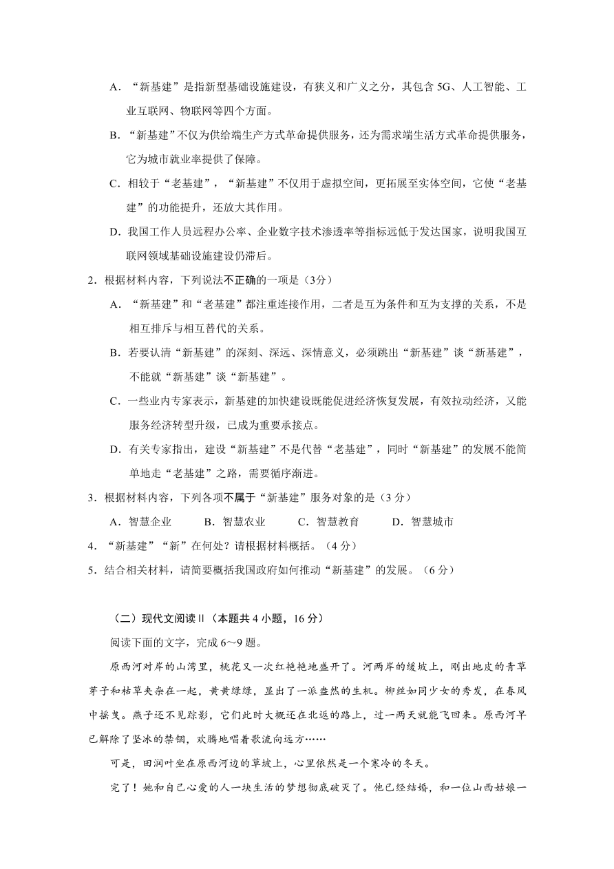 江苏省启东市2020-2021高二语文上学期期中试题（Word版附答案）