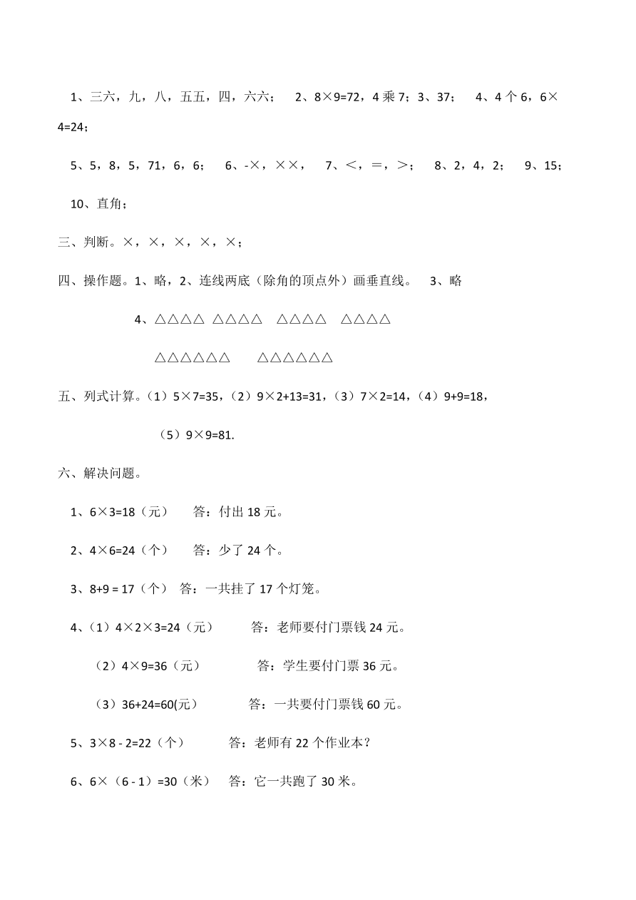 西师大版小学二年级数学（上）期中测试题1（附答案）