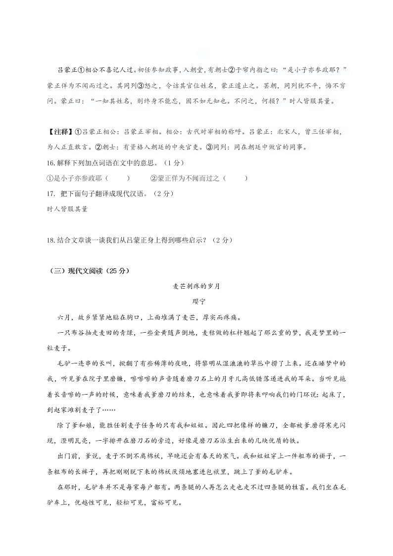 长春外国语学校初二语文第一学期期末试卷有答案