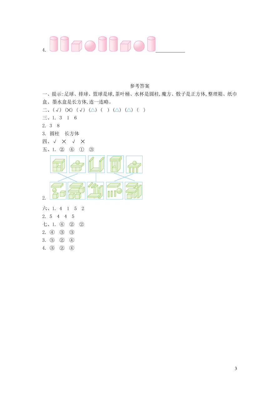 一年级数学上册六谁的手儿巧__认识图形单元综合测试卷（青岛版六三制）