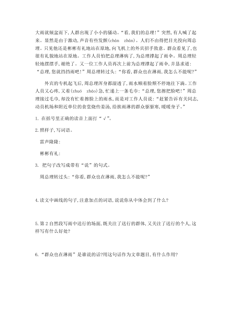 部编版六年级语文上册第二单元语文园地二课时练习题