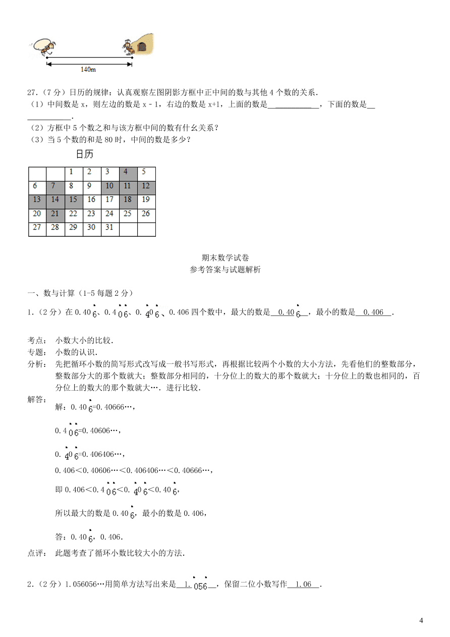 北师大版五年级数学上学期期末测试卷（含答案）