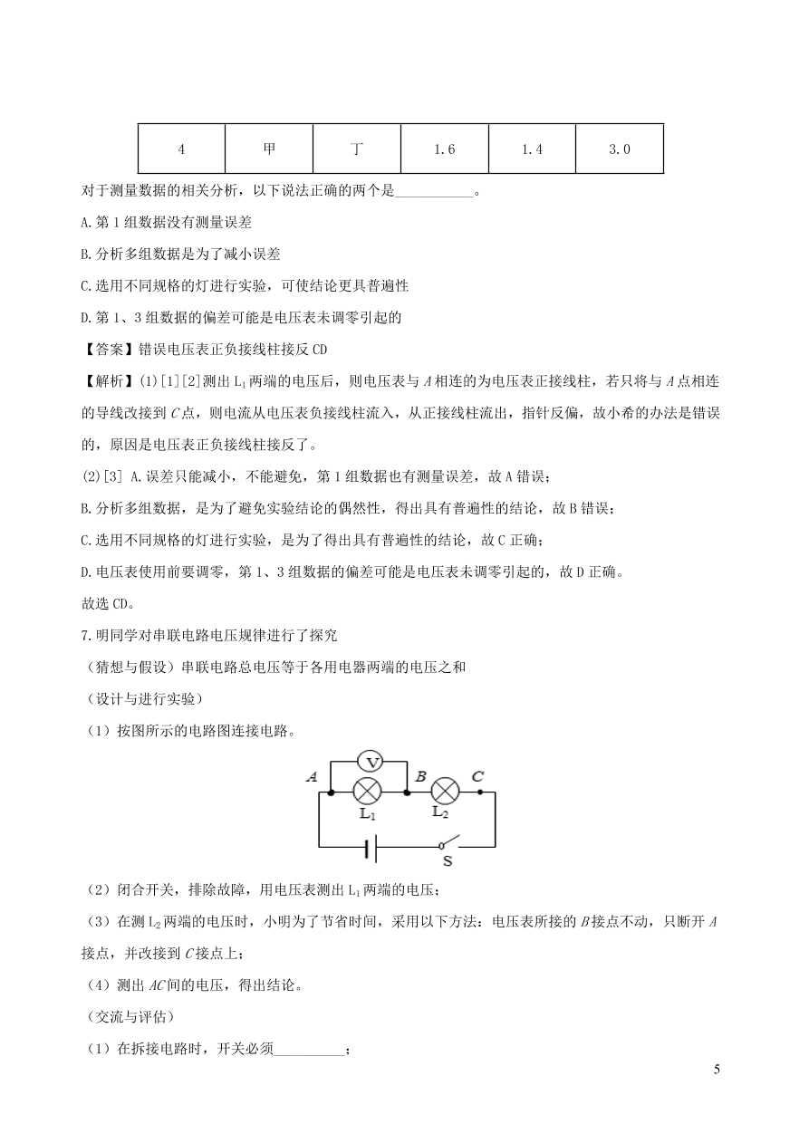 2020-2021九年级物理专题解析13探究串并联电路中电压规律实验类（教科版）