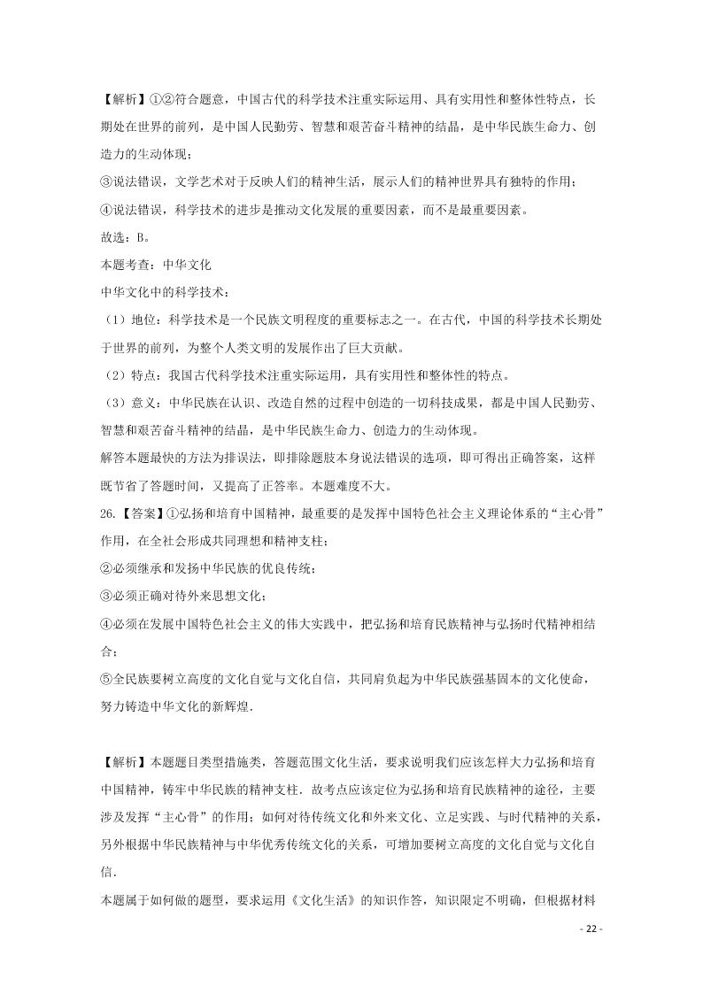 河北省张家口市宣化区宣化第一中学2020-2021学年高二政治10月月考试题（含答案）