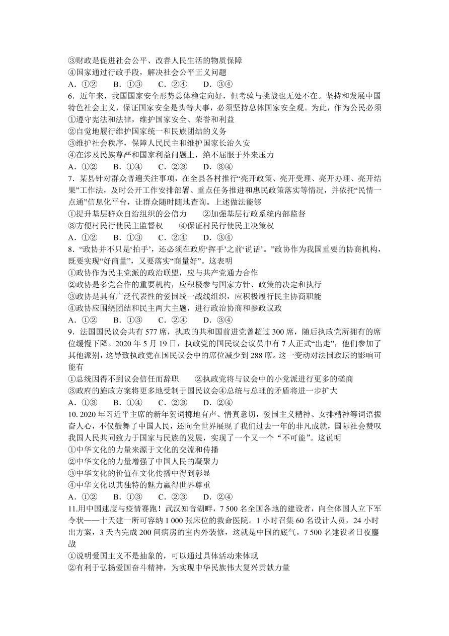 辽宁省2021届高三政治新高考11月联合调研试题（Word版附答案）