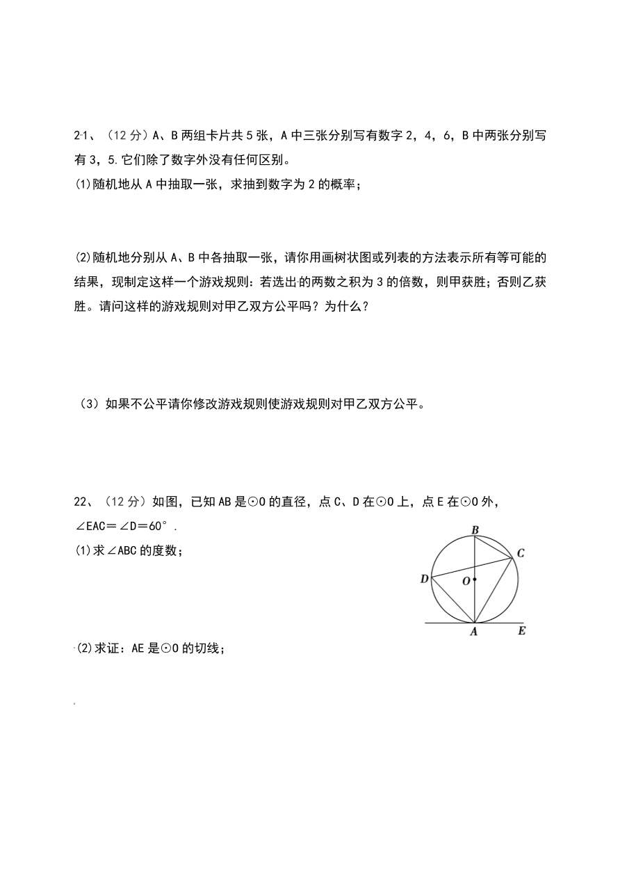 旗直中学九年级数学上学期期末考试题及答案