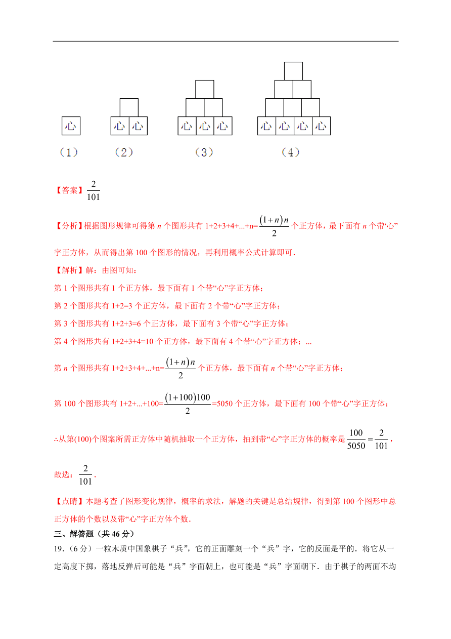 2020-2021学年初三数学第二十五章 概率初步（能力提升）