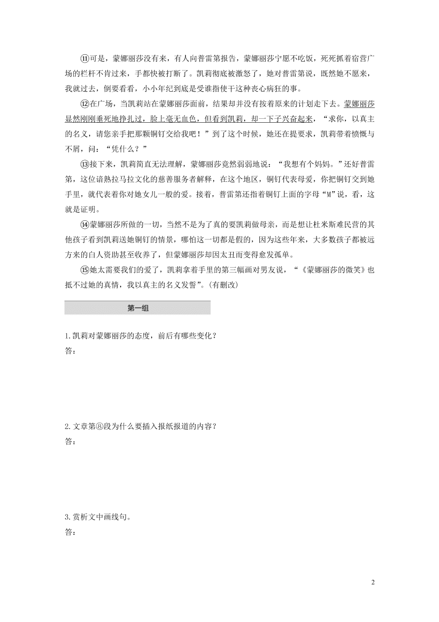 2020版高考语文第二章文学类文本阅读专题一单文精练四蒙娜丽莎的微笑（含答案）