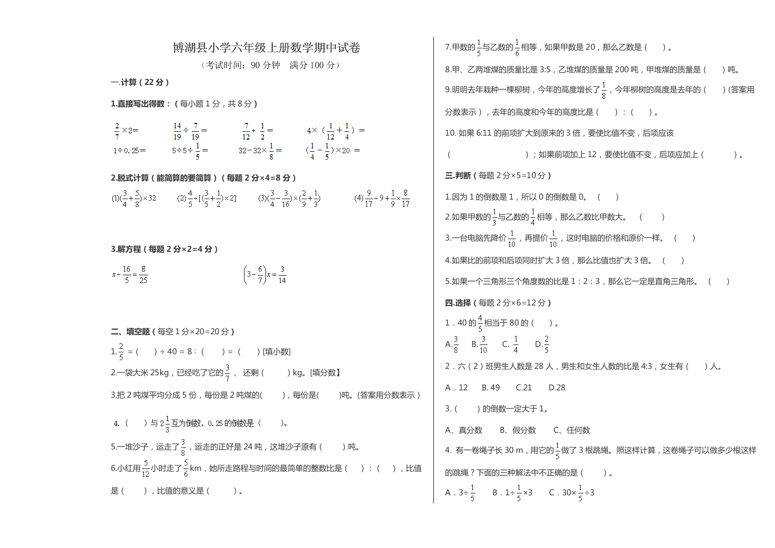 博湖县小学六年级上册数学期中试卷