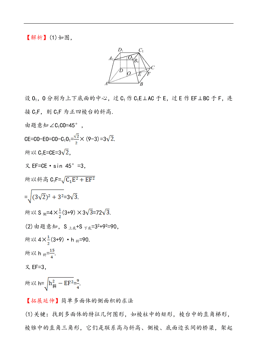 北师大版高一数学必修二《1.7.1柱、锥、台的侧面展开与面积》同步练习及答案解析