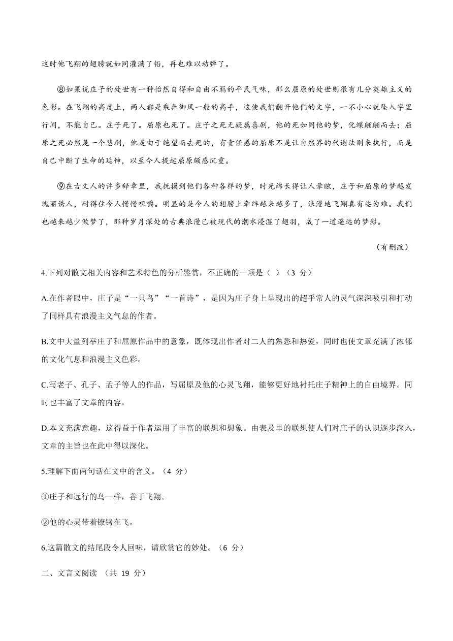 山东省济南市历城二中2020-2021高二语文10月月考试题（Word版附答案）