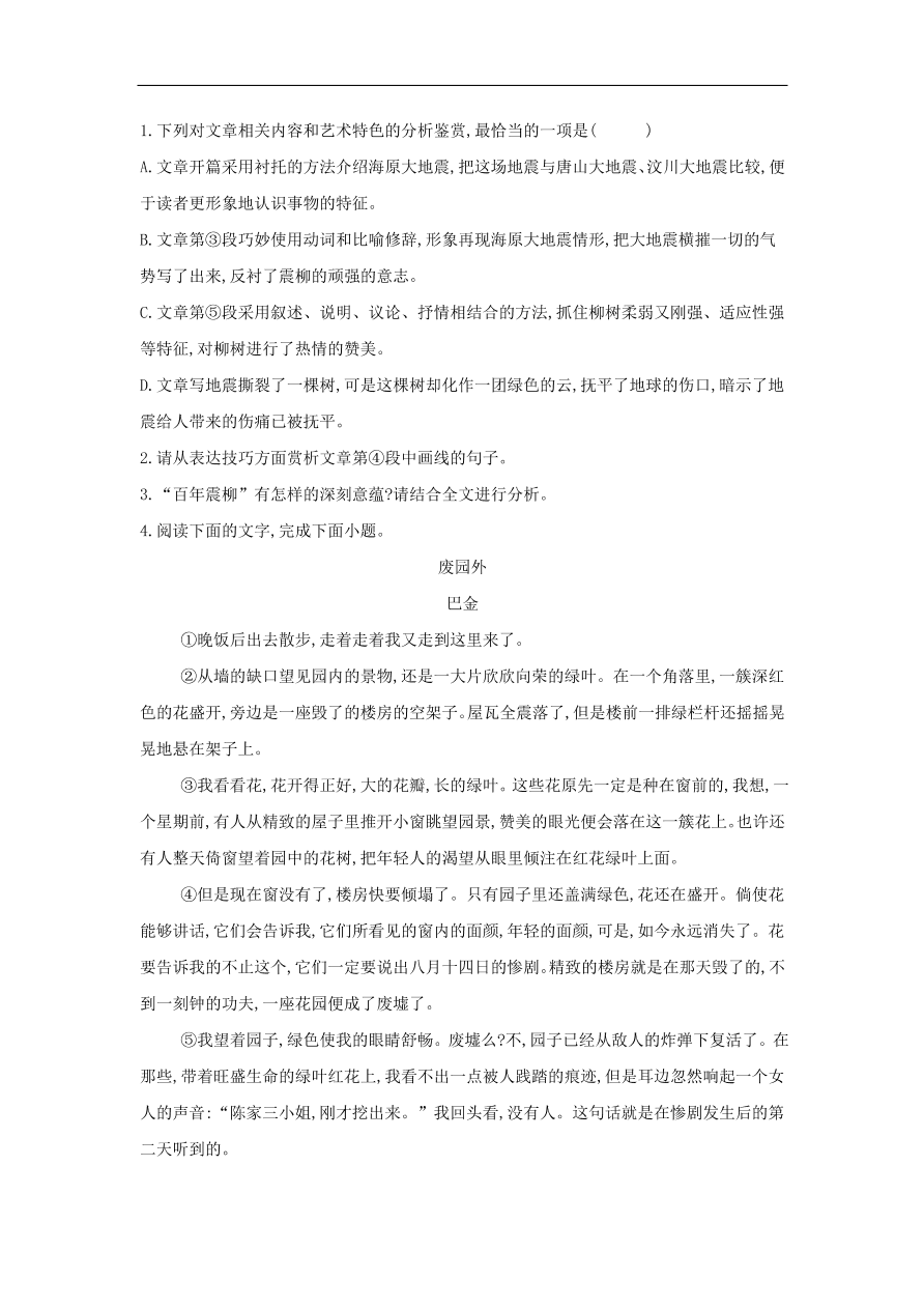 高中语文二轮复习专题十一文学类文本阅读一专题强化卷（含解析）