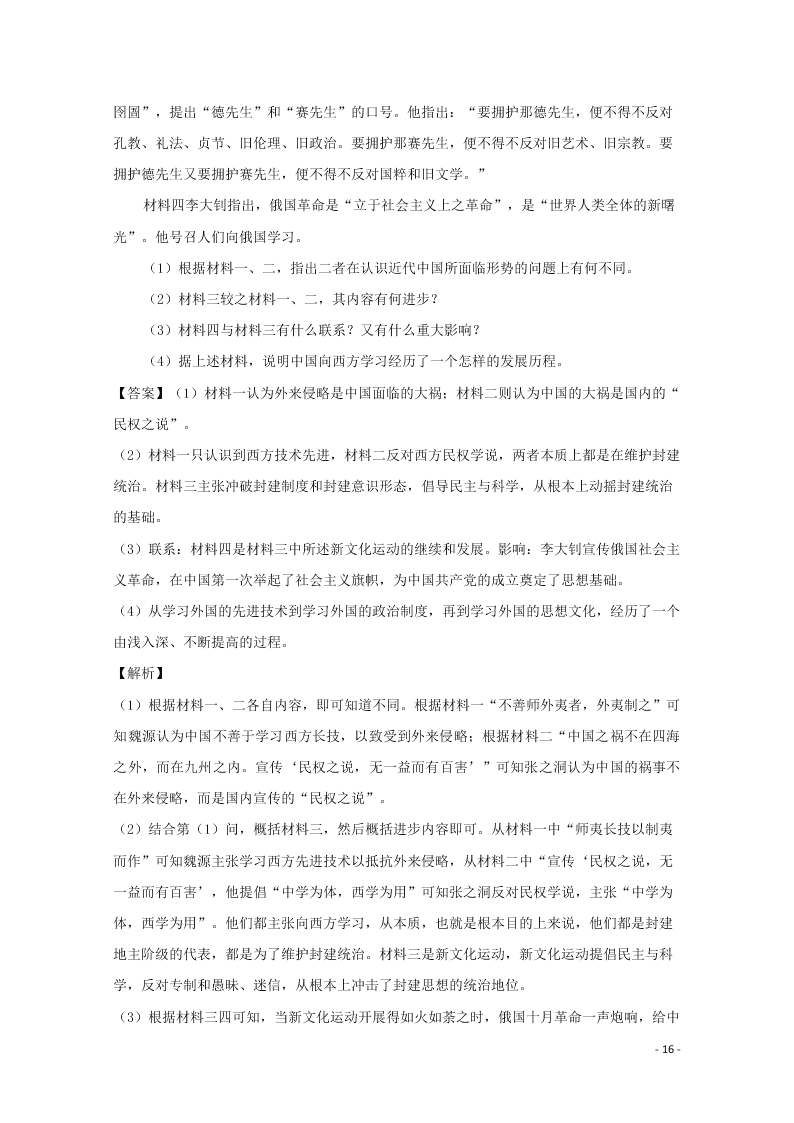 湖南省常德市石门县第二中学2019-2020学年高二历史上学期第二次月考试题（含解析）