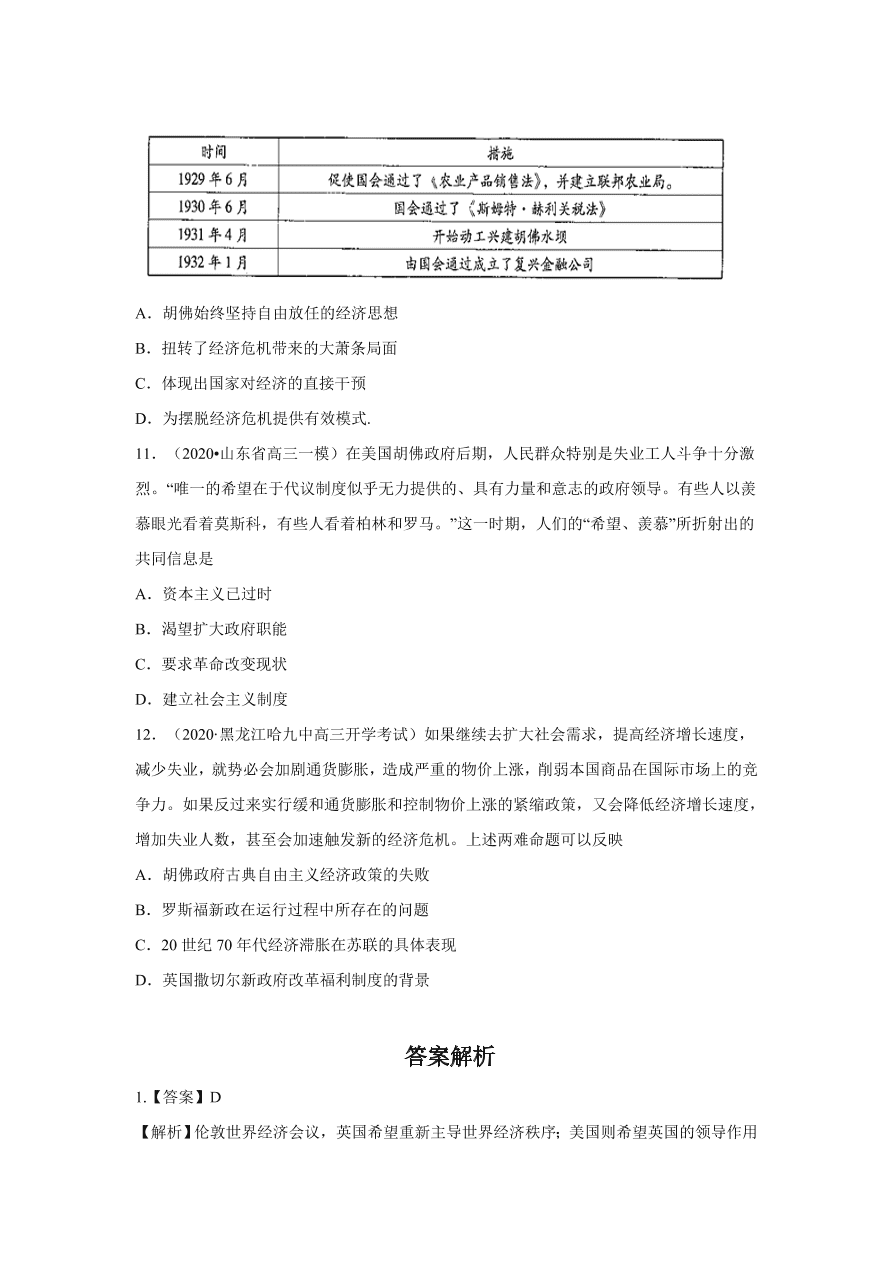 2020-2021学年高三历史一轮复习易错题11 世界资本主义经济政策的调整