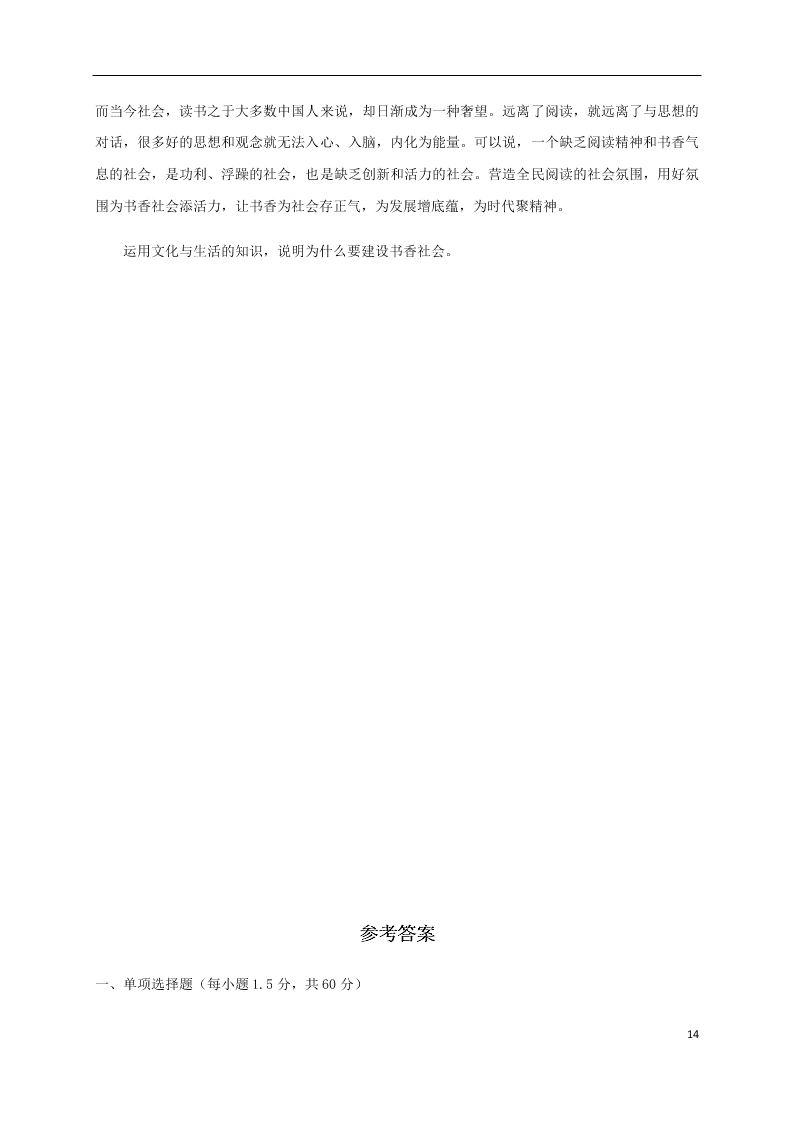 甘肃省武威市第十八中学2020学年高二政治下学期期末考试试题（含答案）