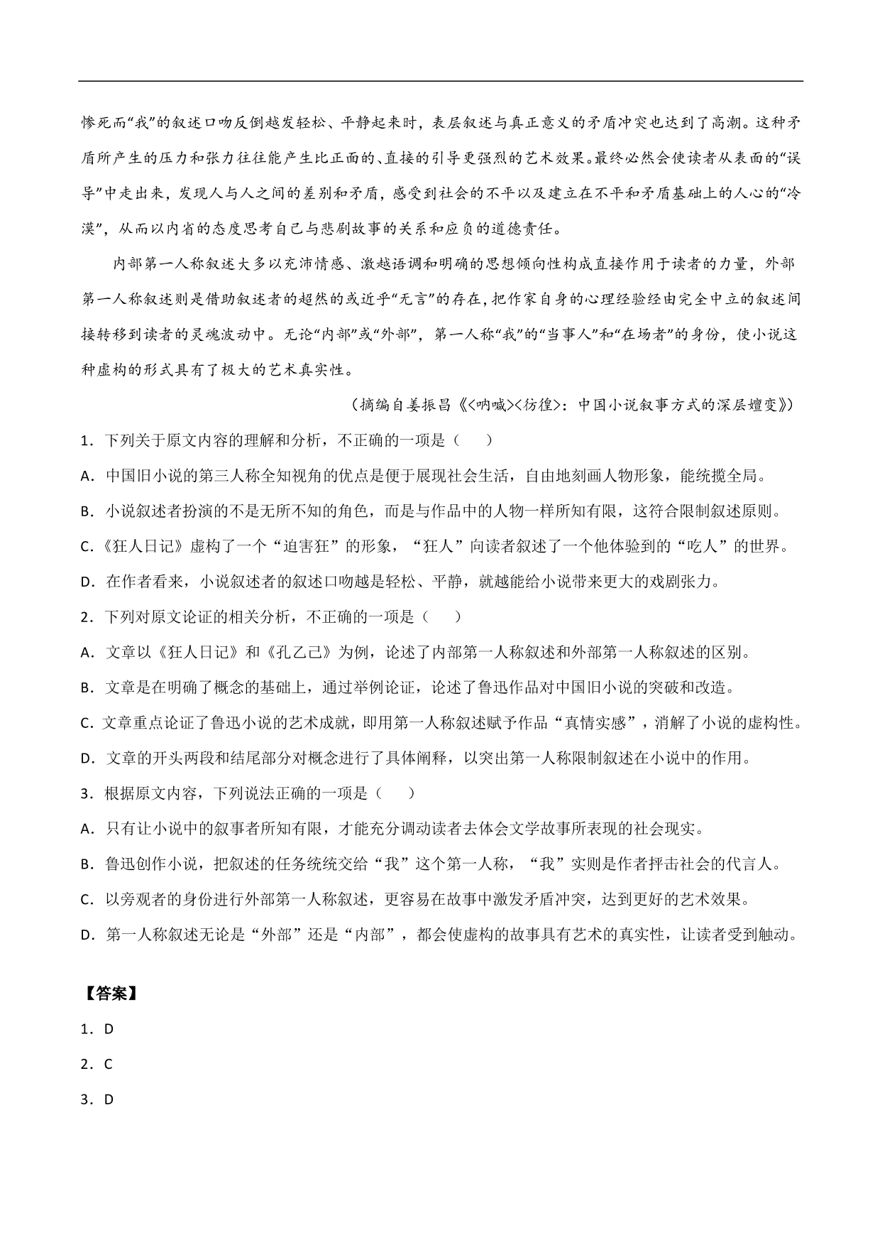 2020-2021年高考语文精选考点突破训练：论述类文本阅读