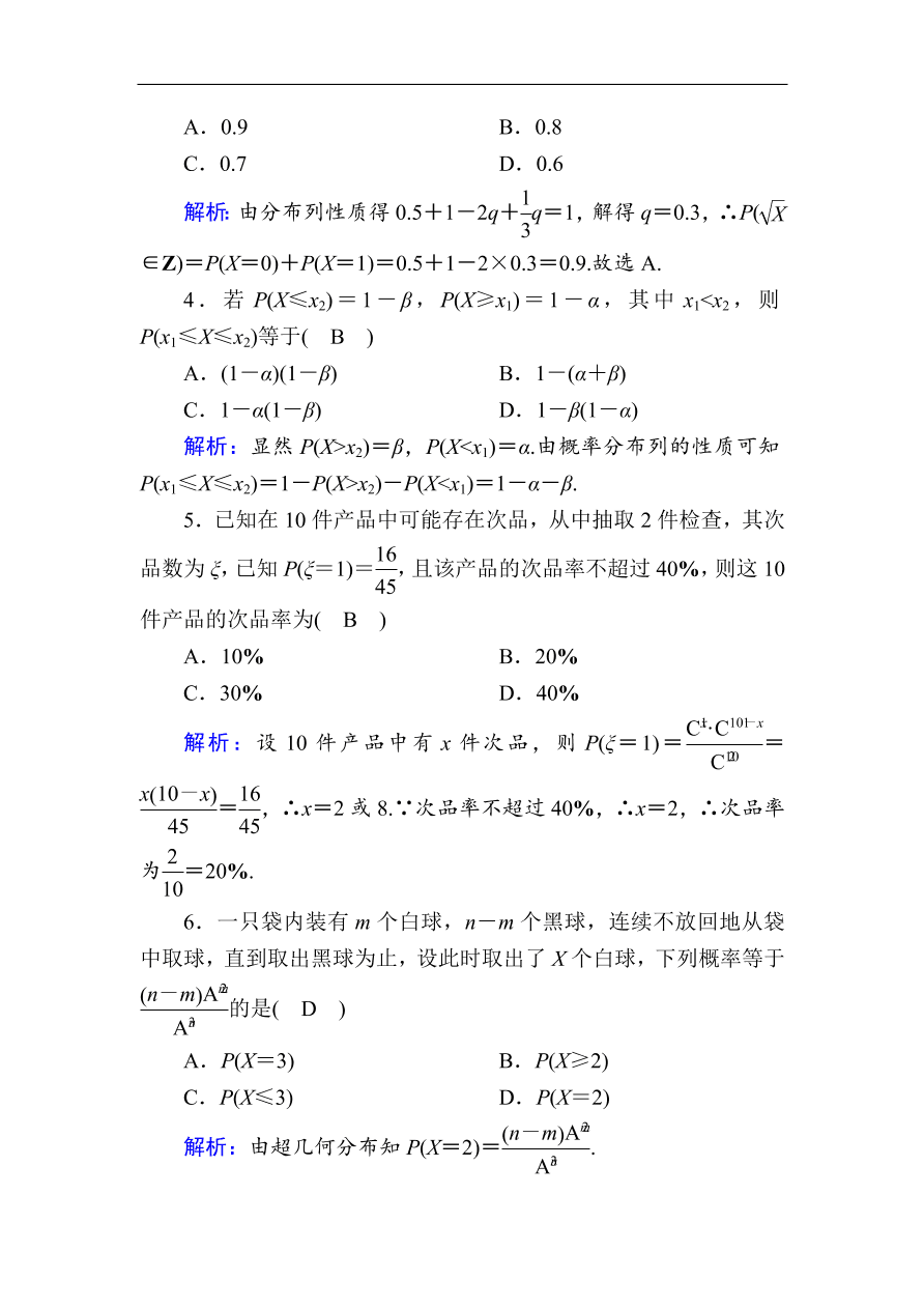 2020版高考数学人教版理科一轮复习课时作业68 离散型随机变量及其分布列（含解析）