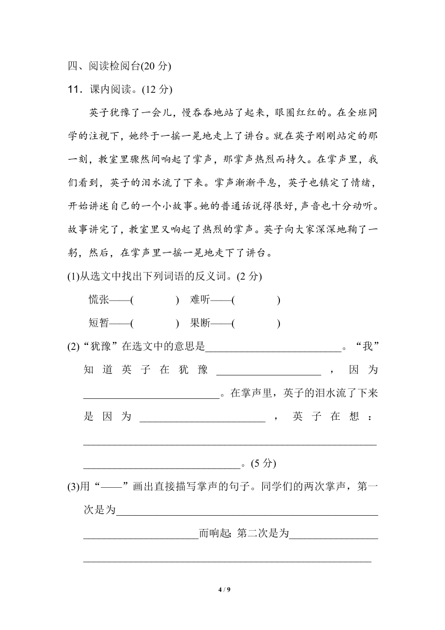 部编版小学三年级语文（上）期末精选卷及答案8