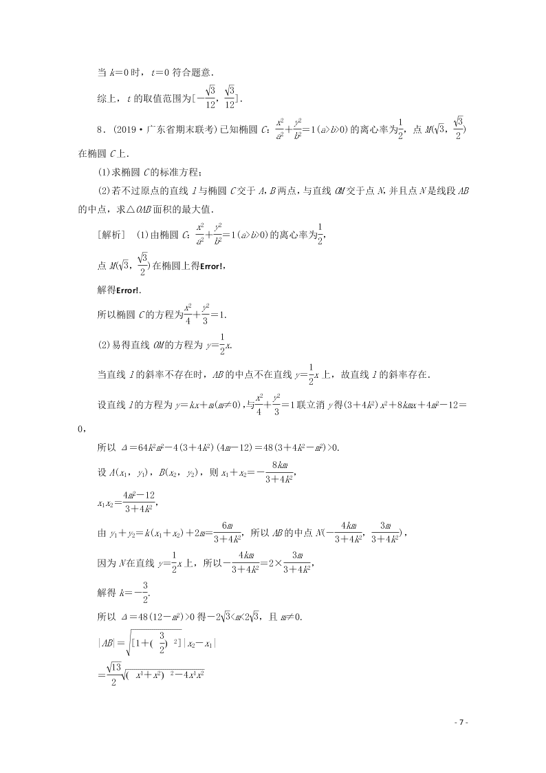 2021版高考数学一轮复习 第八章61解析几何 练案（含解析）