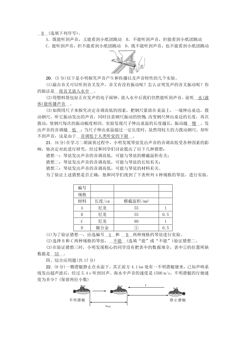 八年级物理上册第二章声现象综合检测题（附答案新人教版）