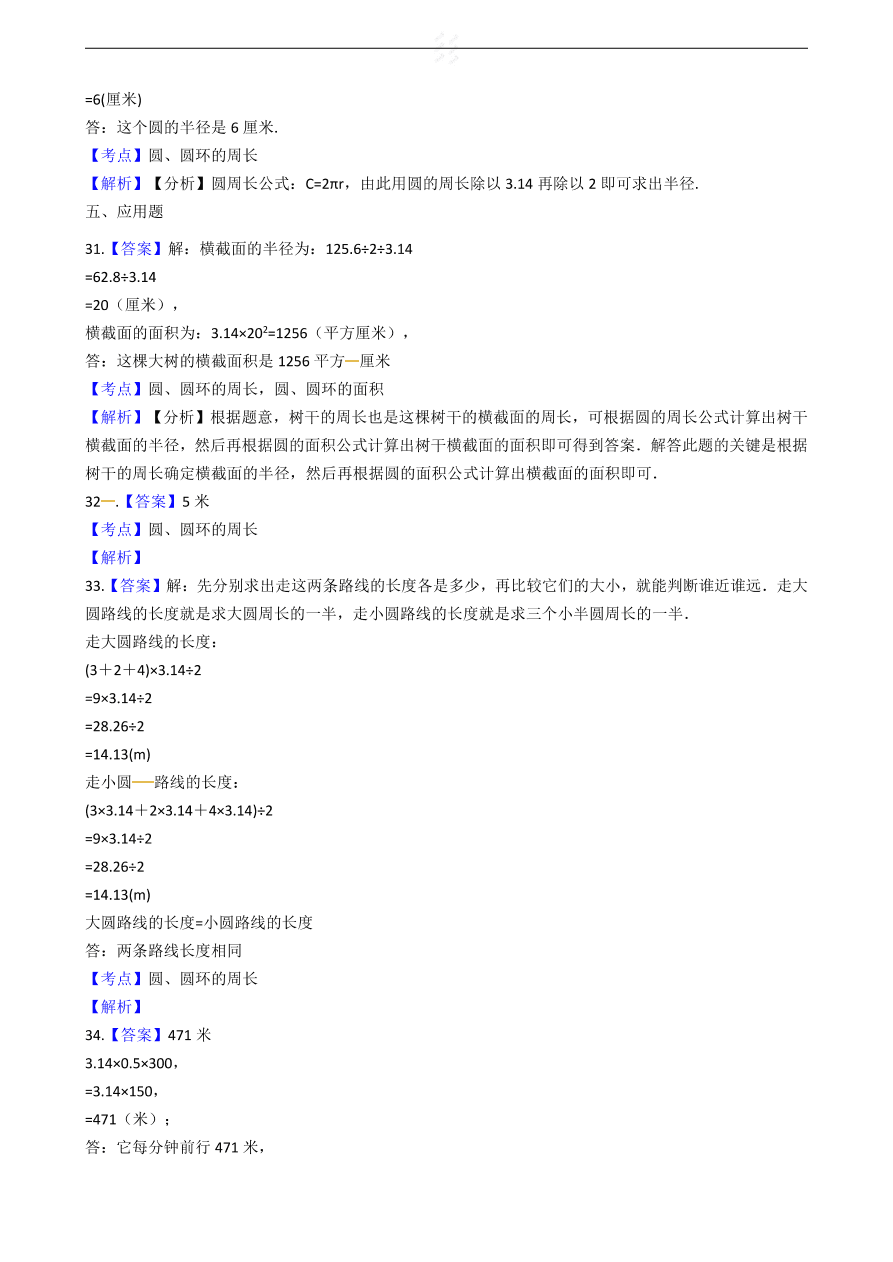 人教版六年级数学上册《确定起跑线》课后习题及答案（PDF）