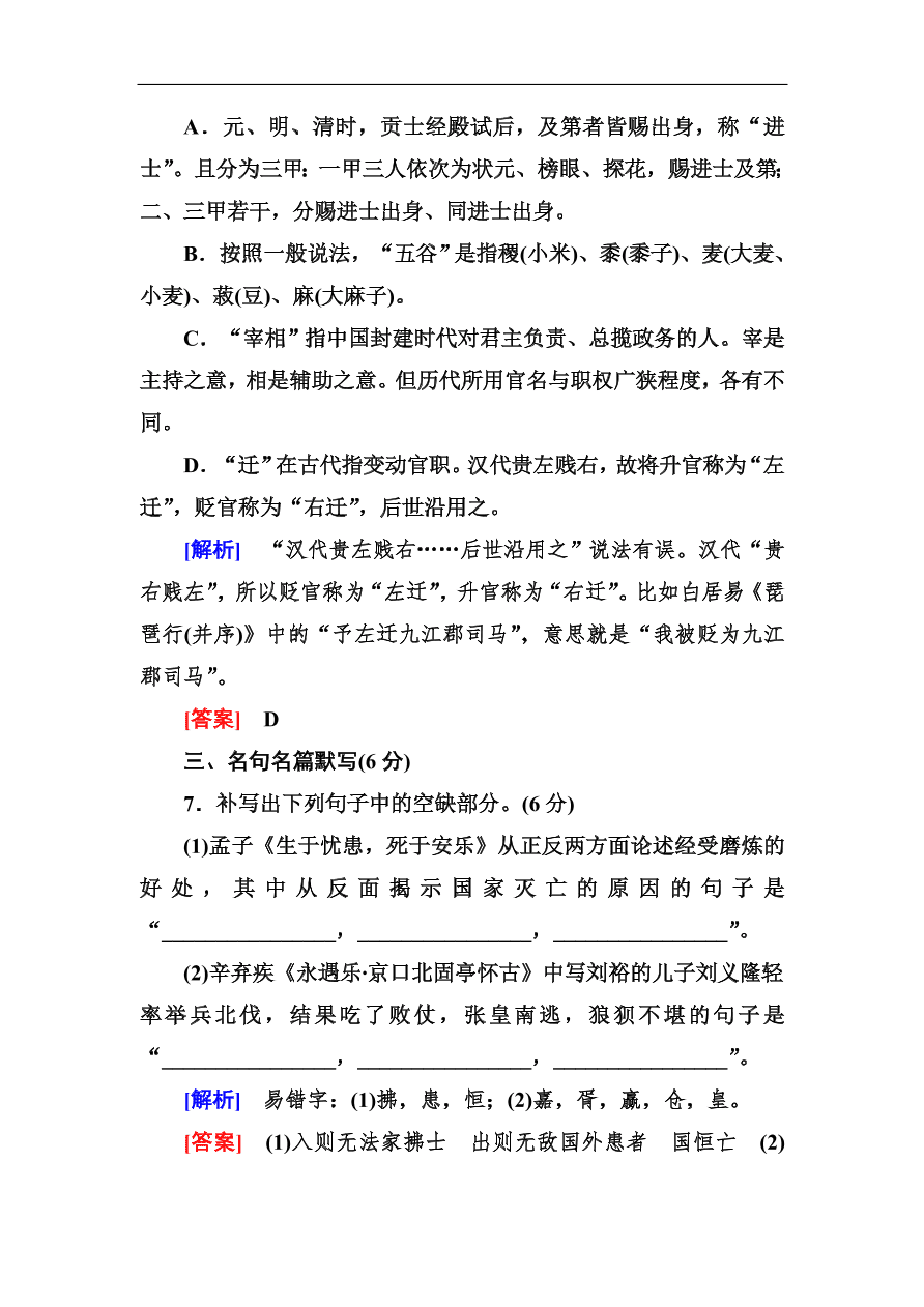 高考语文冲刺三轮总复习 保分小题天天练4（含答案）