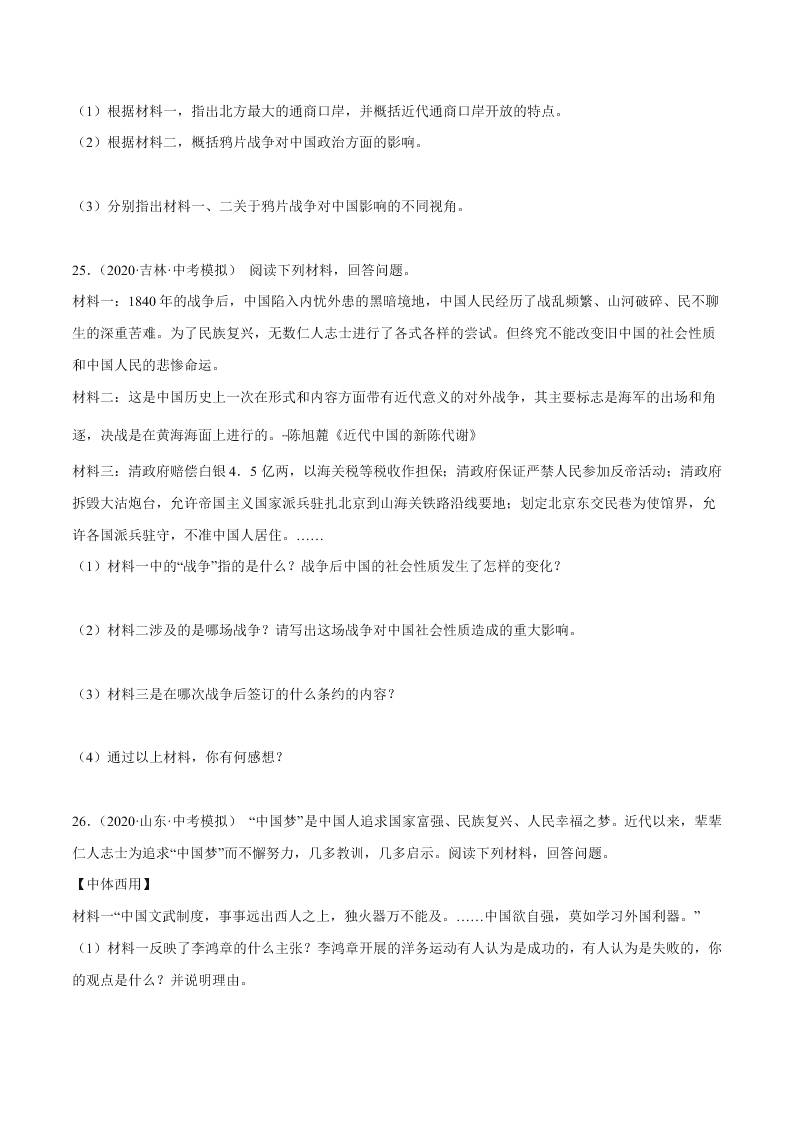 2020-2021学年初二历史上册期中考强化巩固测试卷03