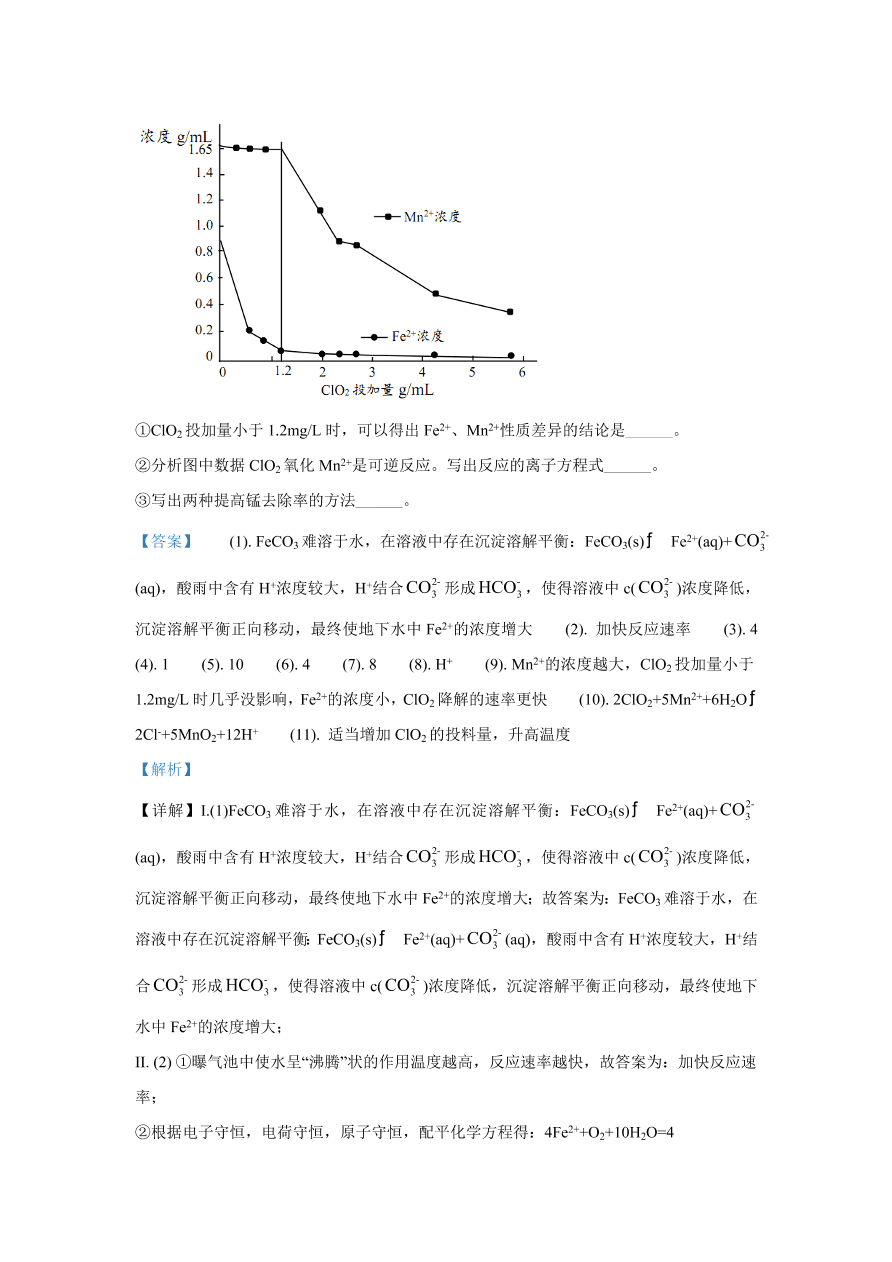 北京市丰台区2021届高三化学上学期期中试题（Word版附解析）