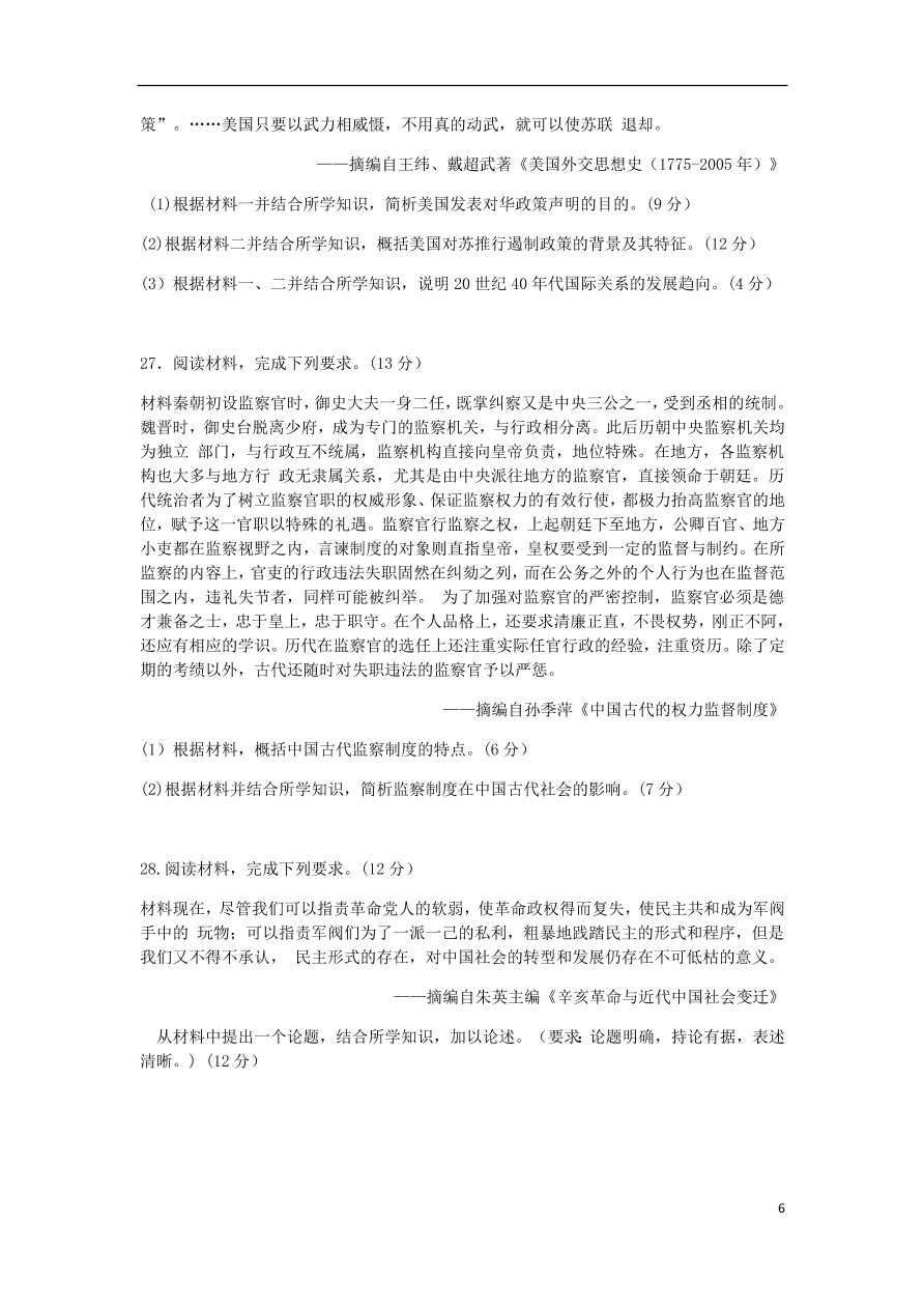 河南省平顶山市2021届高三历史10月阶段测试试题