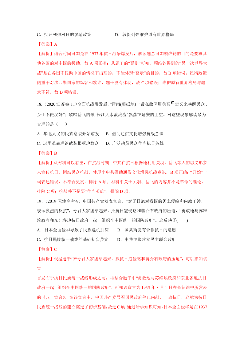 2020-2021年高考历史一轮单元复习真题训练 第三单元 近代中国反侵略、求民主的潮流