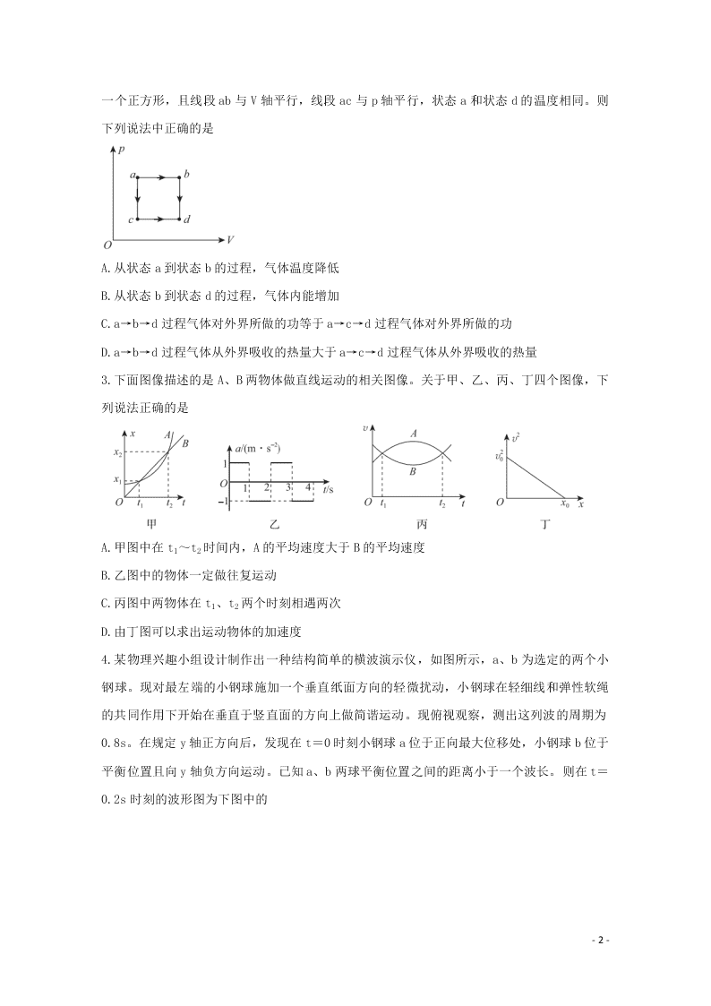 （决胜新高考·名校交流）2021届高三物理9月联考试题（word无答案）