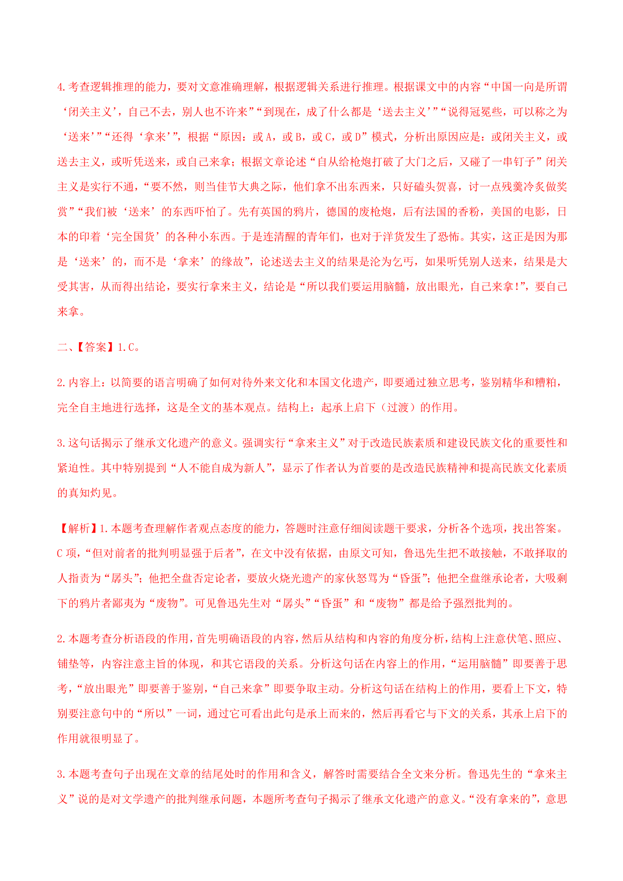 2020-2021学年部编版高一语文上册同步课时练习 第二十五课 拿来主义