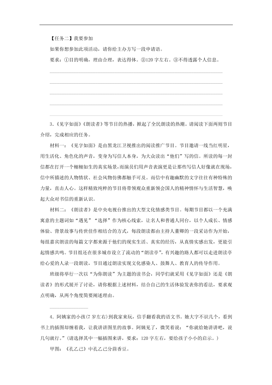 中考语文复习第四篇语言运用第一部分任务型写作讲解