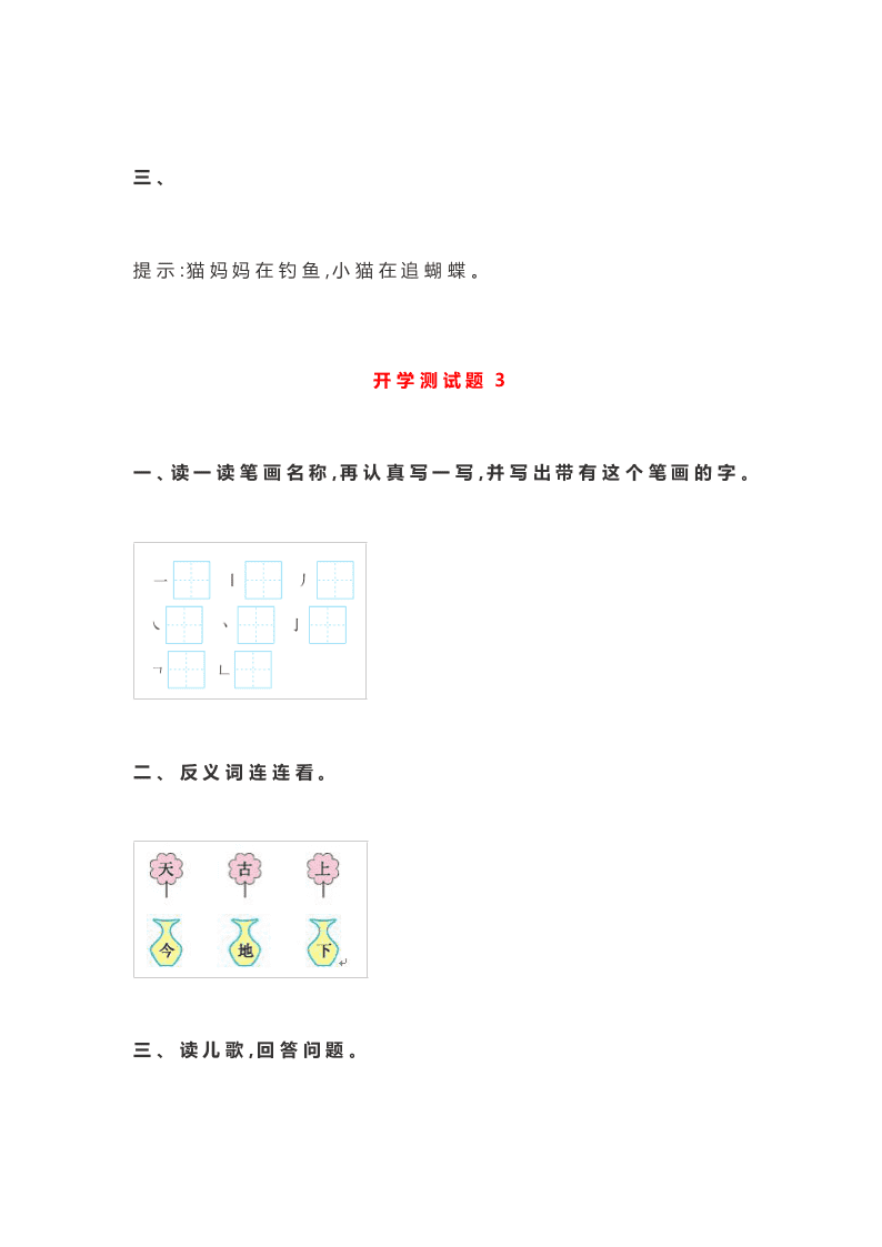 2019-2020年部编版一年级语文上册《基础知识、阅读理解》入学测试题（答案）