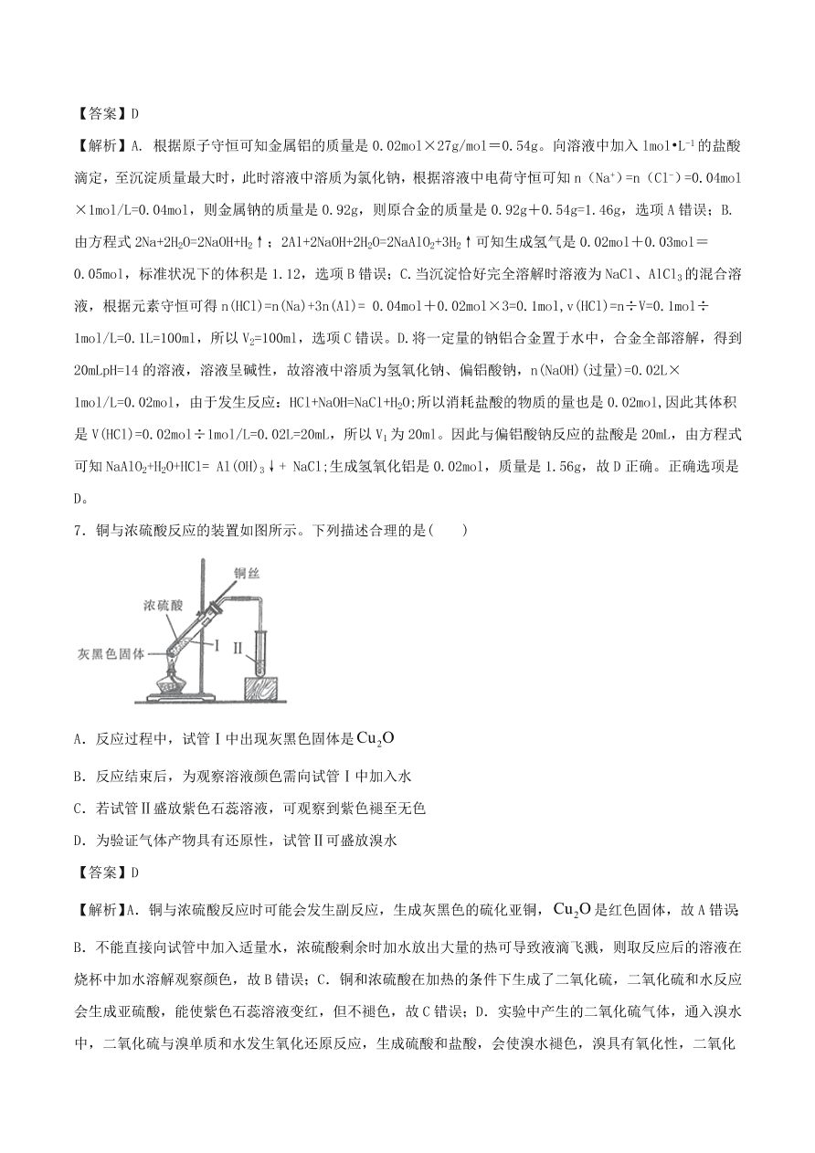 2020-2021年高考化学精选考点突破08 典型金属元素及其化合物