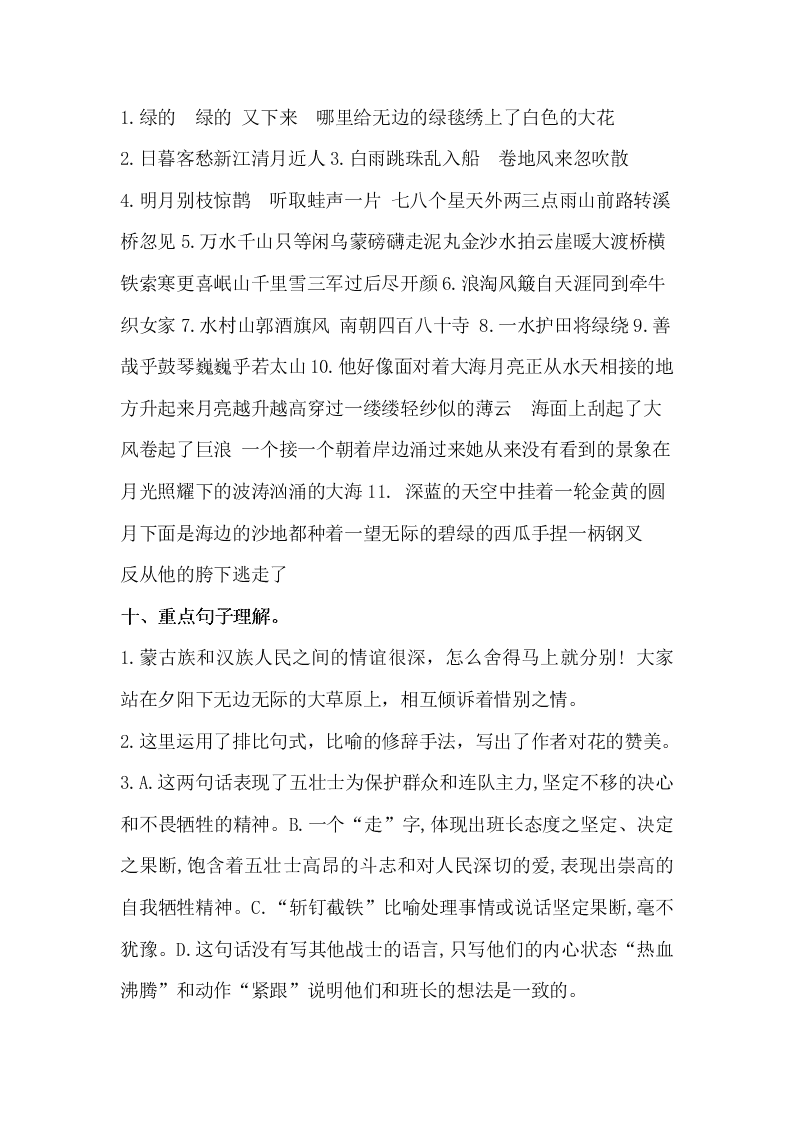 部编版六年级语文上册句子专项复习题及答案