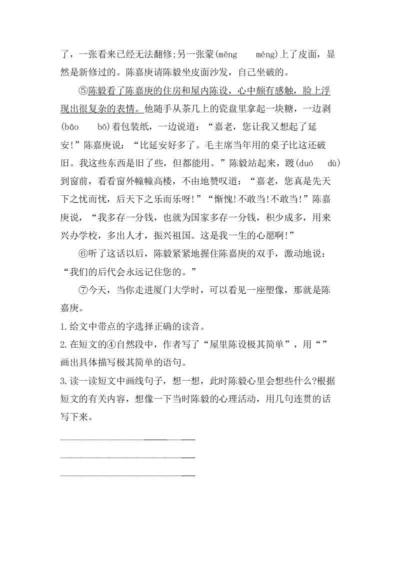 部编版六年级语文上册课外阅读专项复习题及答案