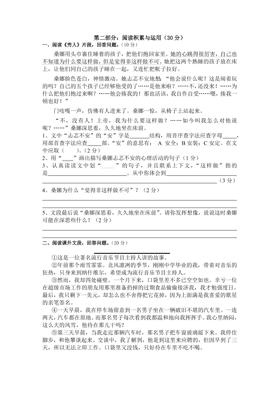 人教版小学六年级语文上册期末第三单元复习测试卷3