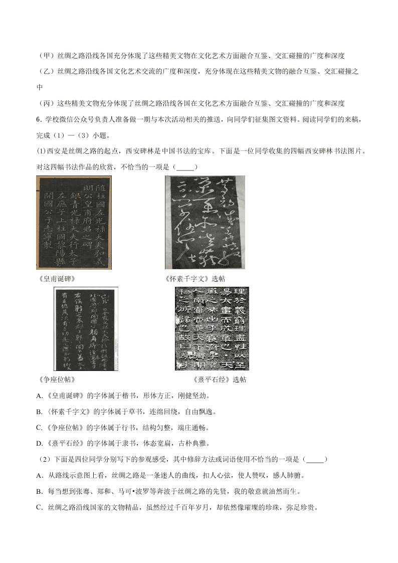 近三年中考语文真题详解（全国通用）专题04 综合考查（句子、修辞、标点、文学文化常识） 