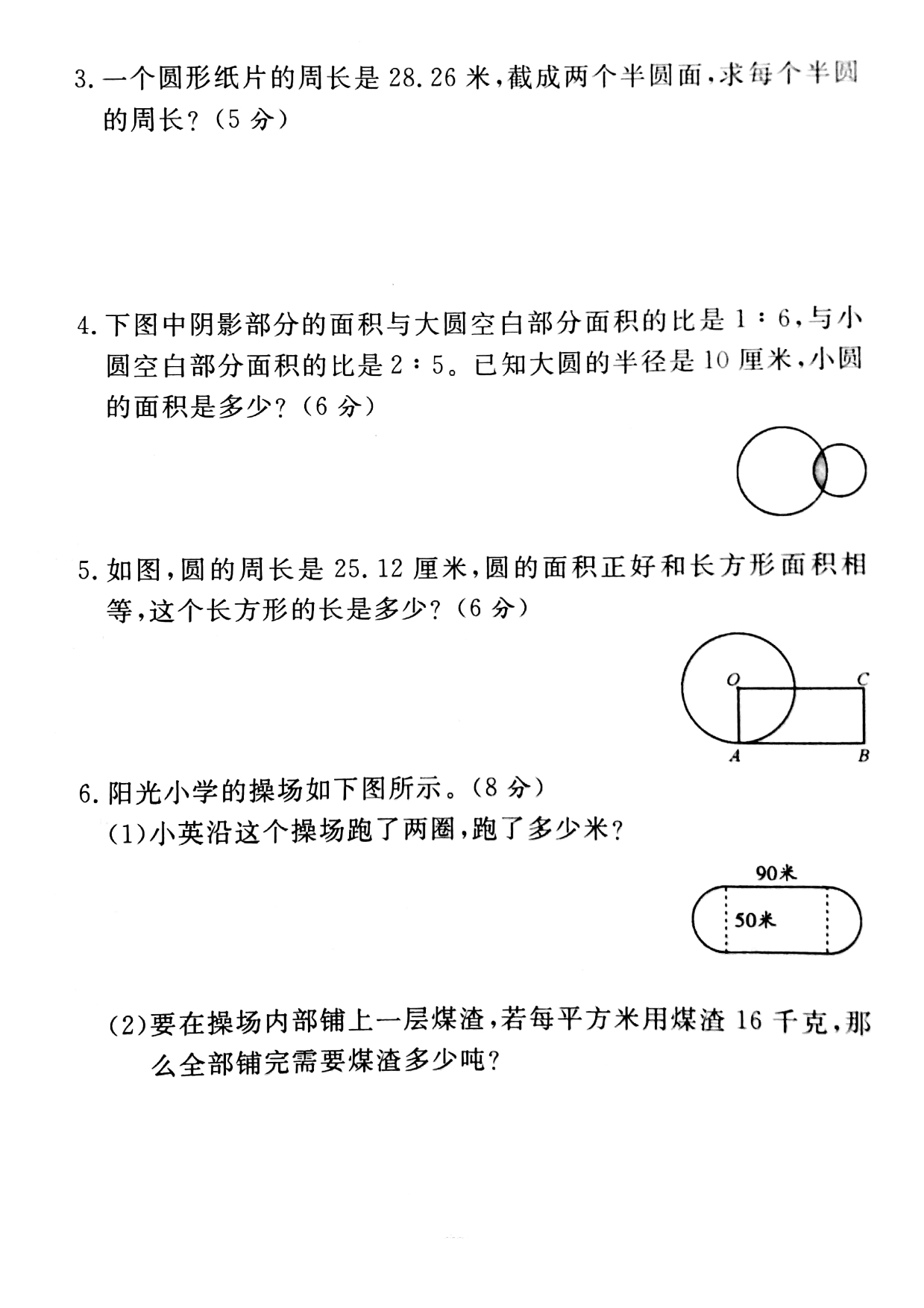 人教版六年级上学期数学第五单元达标测试卷