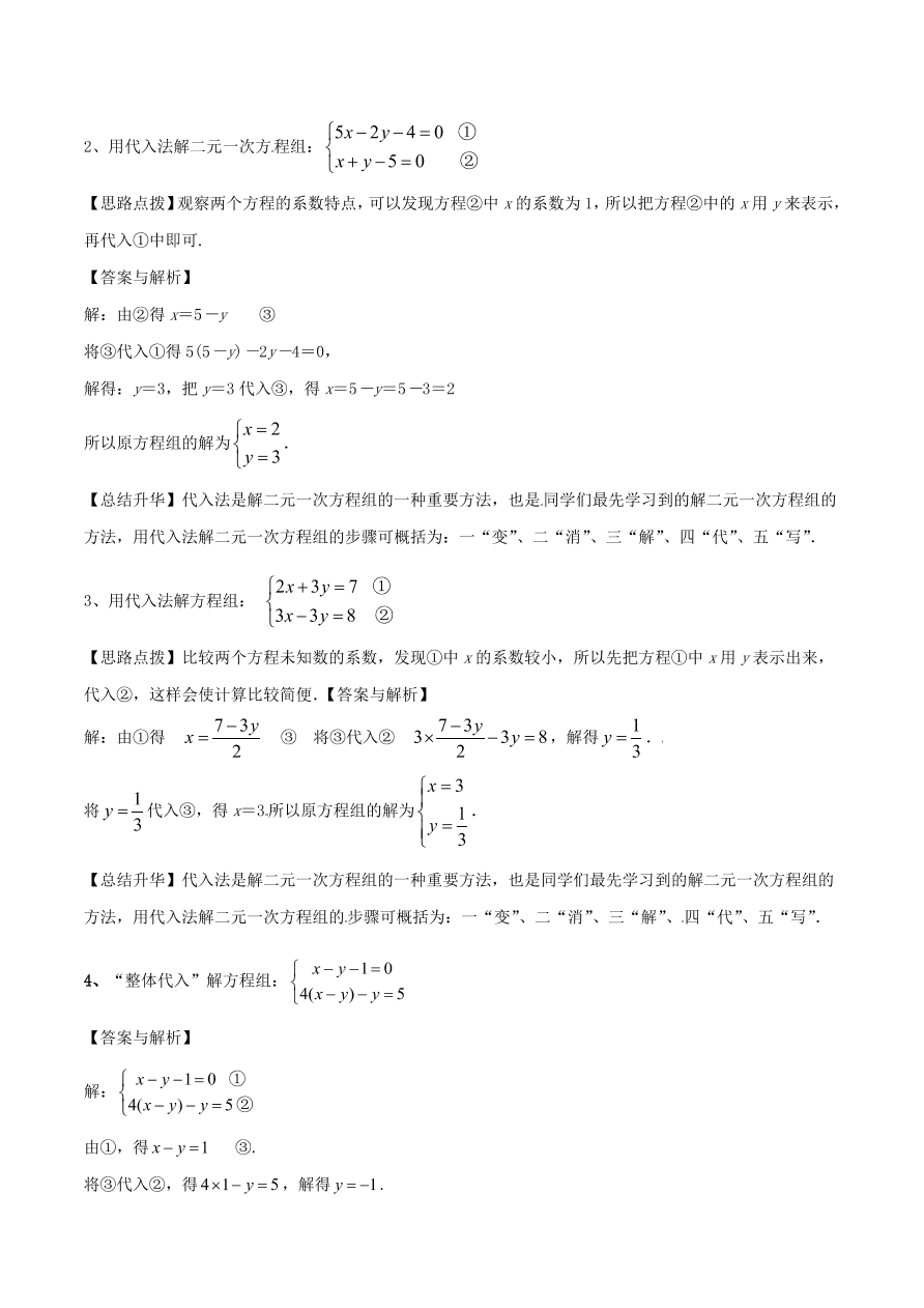 2020-2021八年级数学上册难点突破23二元一次方程组解法--代入法（北师大版）