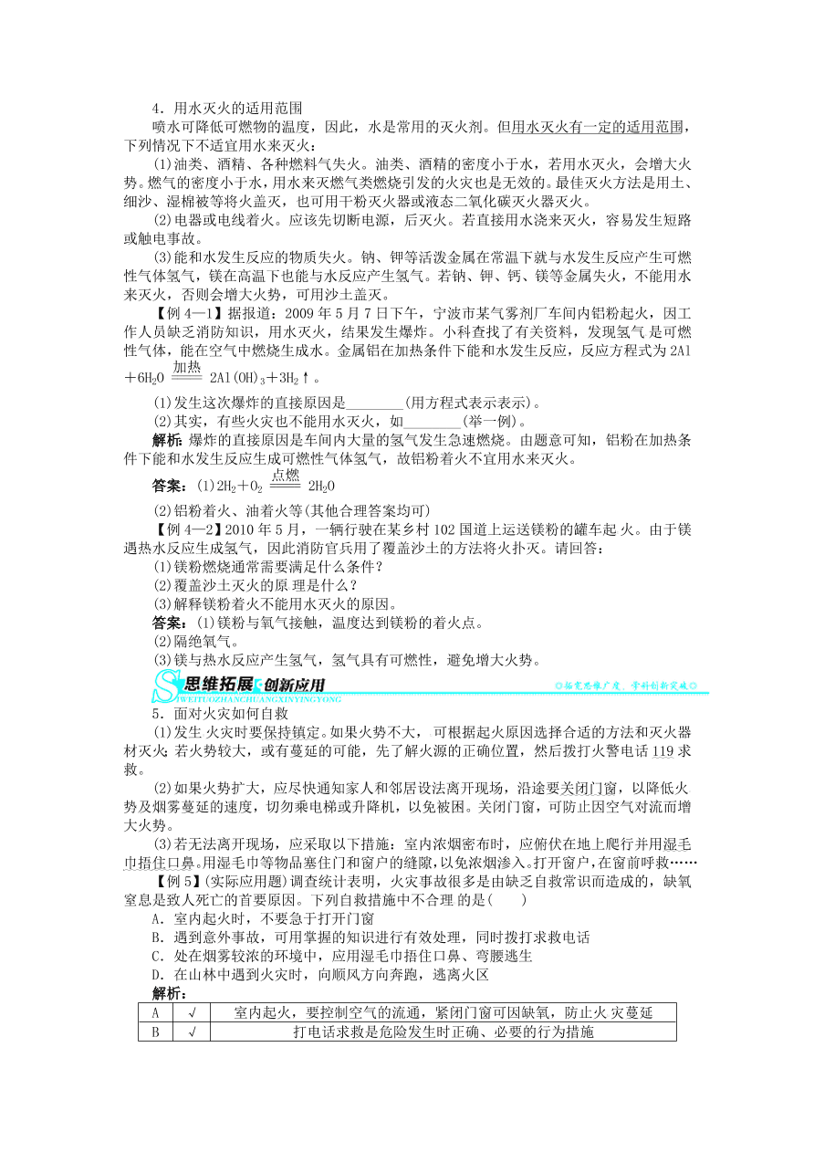  新人教版 九年级化学上册第七单元燃料及其利用课题1燃烧和灭火习题 